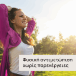Μια γυναίκα που φαίνεται χαρούμενη και υγιής, μιας και δεν υποφέρει από ουρολοιμώξεις, αφού λαμβάνει τα συμπληρώματα d-mannose της σειράς Ouromanoz, από την OLONEA.