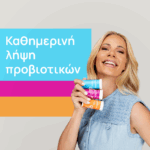 Η Ζέτα Μακρυπούλια, το «πρόσωπο» της OLONEA, κρατάει στο χέρι της τρία προβιοτικά, τα Bacteflora Daily, Bacteflora Immune Maximum και Bacteflora Plus, που βοηθούν στη διατήρηση ενός ισορροπημένου γαστρεντερικού και ανοσοποιητικού συστήματος.
