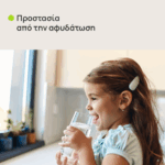 Ένα κοριτσάκι που πίνει ένα ποτήρι νερό, για να αποφύγει την αφυδάτωση λόγω γαστρεντερίτιδας. Στην εικόνα αναγράφεται επίσης το κείμενο «Προστασία από την αφυδάτωση».