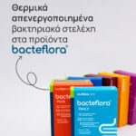 Η εικόνα δείχνει τη σειρά προβιοτικών Bacteflora της OLONEA, αναγράφοντας επίσης το κείμενο “Tyndalized βακτηριακά στελέχη στα προϊόντα Bacteflora”.