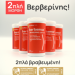5 συσκευασίες του συμπληρώματος βερβερίνης, της OLONEA, που συμβάλλει στην ενίσχυση του μεταβολισμού και στην απώλεια βάρους. Στην εικόνα αναφέρεται το γεγονός ότι το συμπλήρωμα περιέχει διπλή μορφή βερβερίνης και ότι είναι διπλά βραβευμένο.