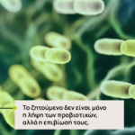 Close-up of probiotic bacteria with Greek text: 'Το ζητούμενο δεν είναι μόνο η λήψη των προβιοτικών, αλλά η επιβίωσή τους'